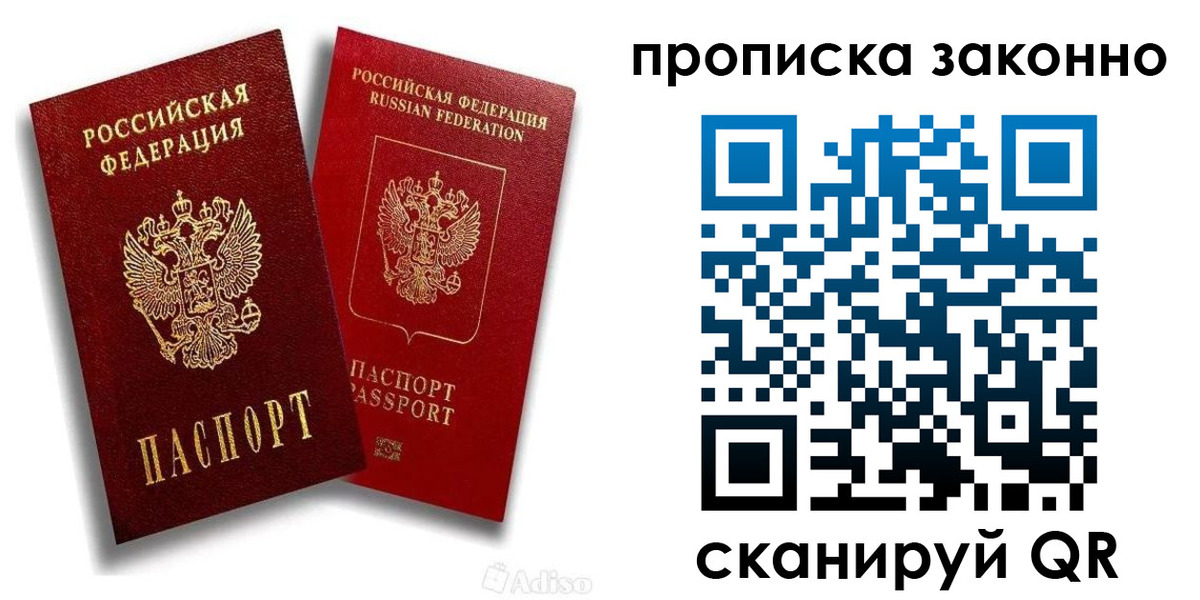 прописка законно в Бутурлиновке