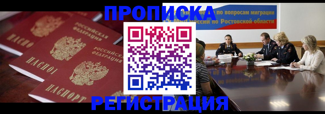прописка от собственника в Бутурлиновке