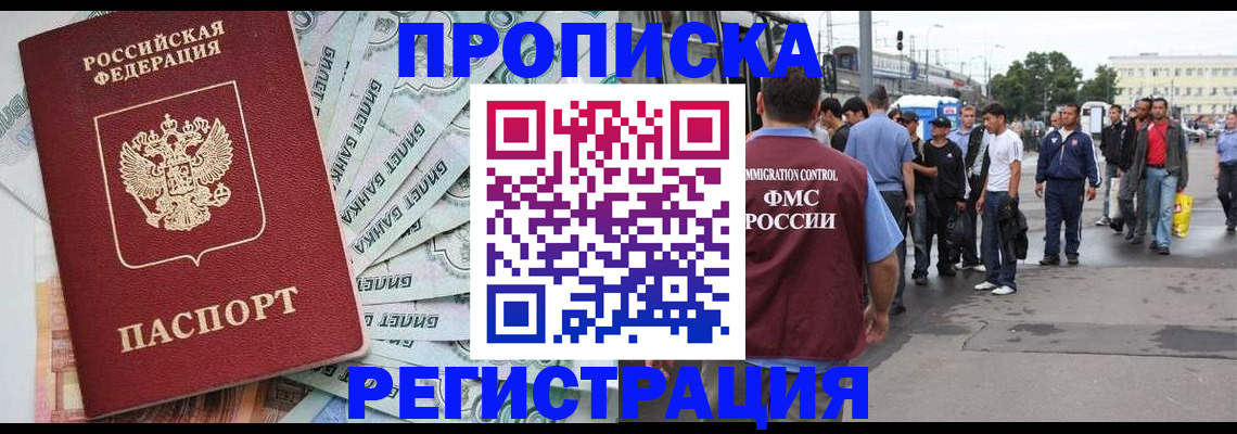 прописка 2025 в Бутурлиновке